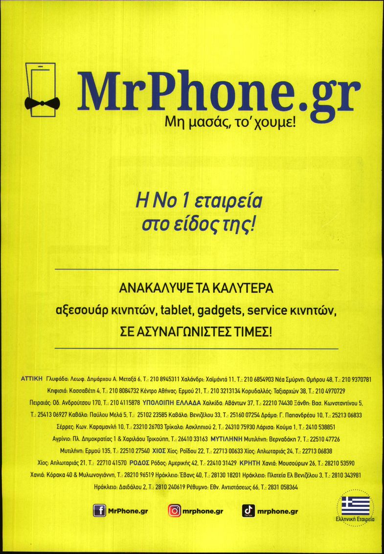 Οπισθόφυλλο εφημερίδας CIAO