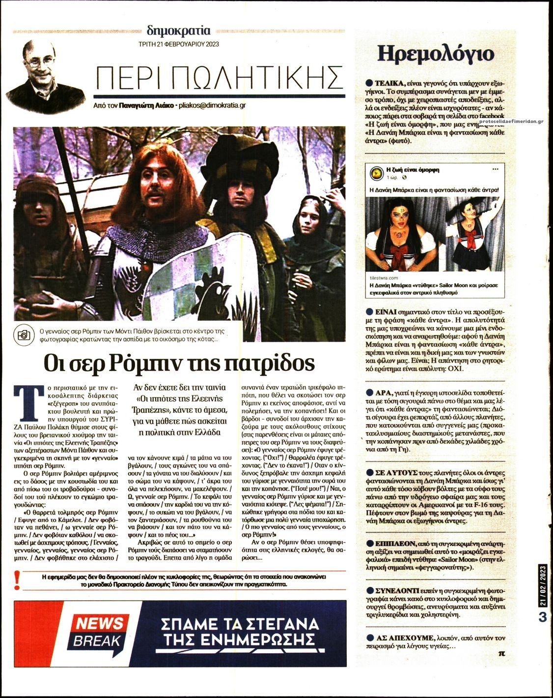 Οπισθόφυλλο εφημερίδας Δημοκρατία