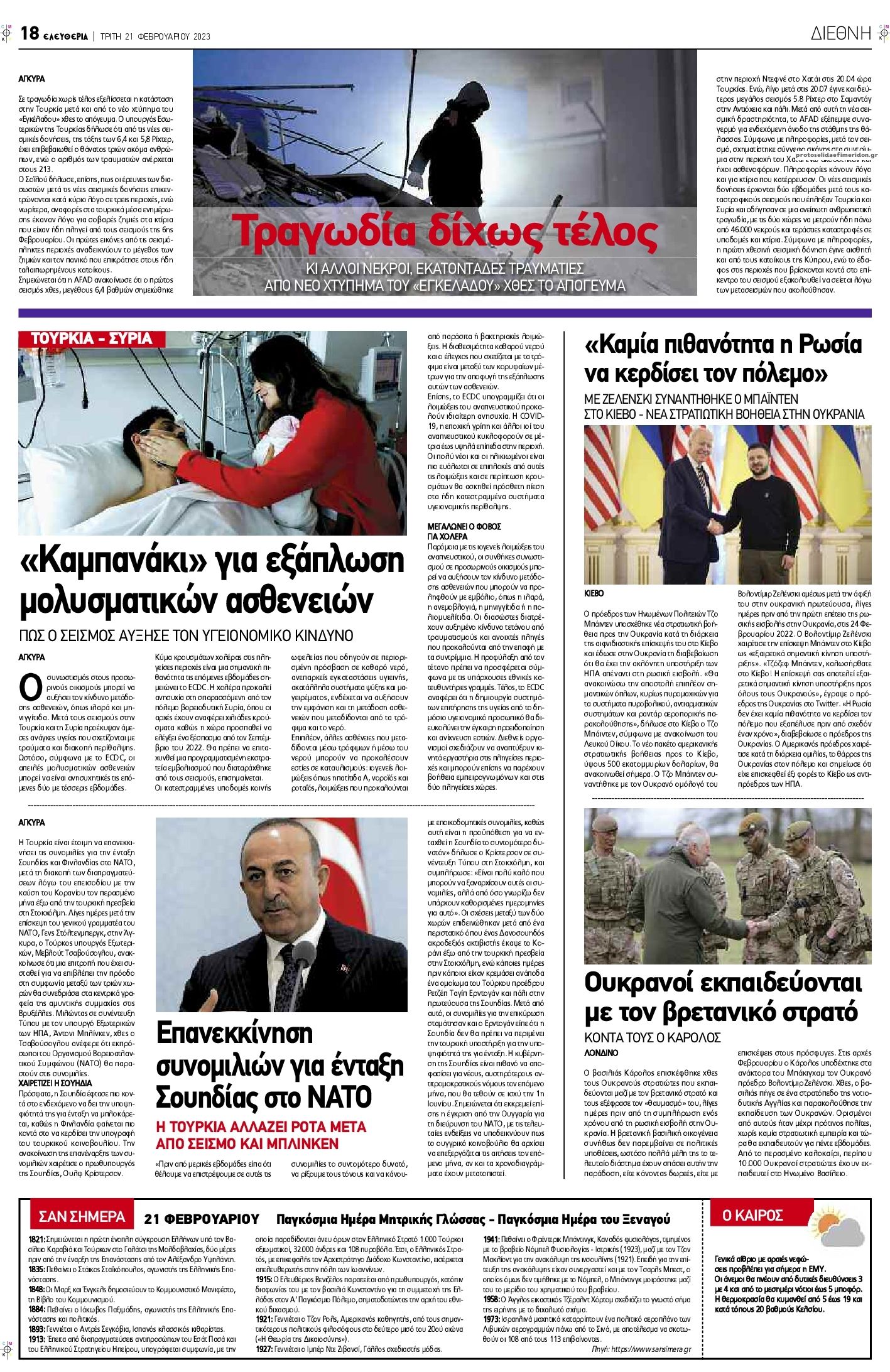 Οπισθόφυλλο εφημερίδας Ελευθερία Λάρισσας