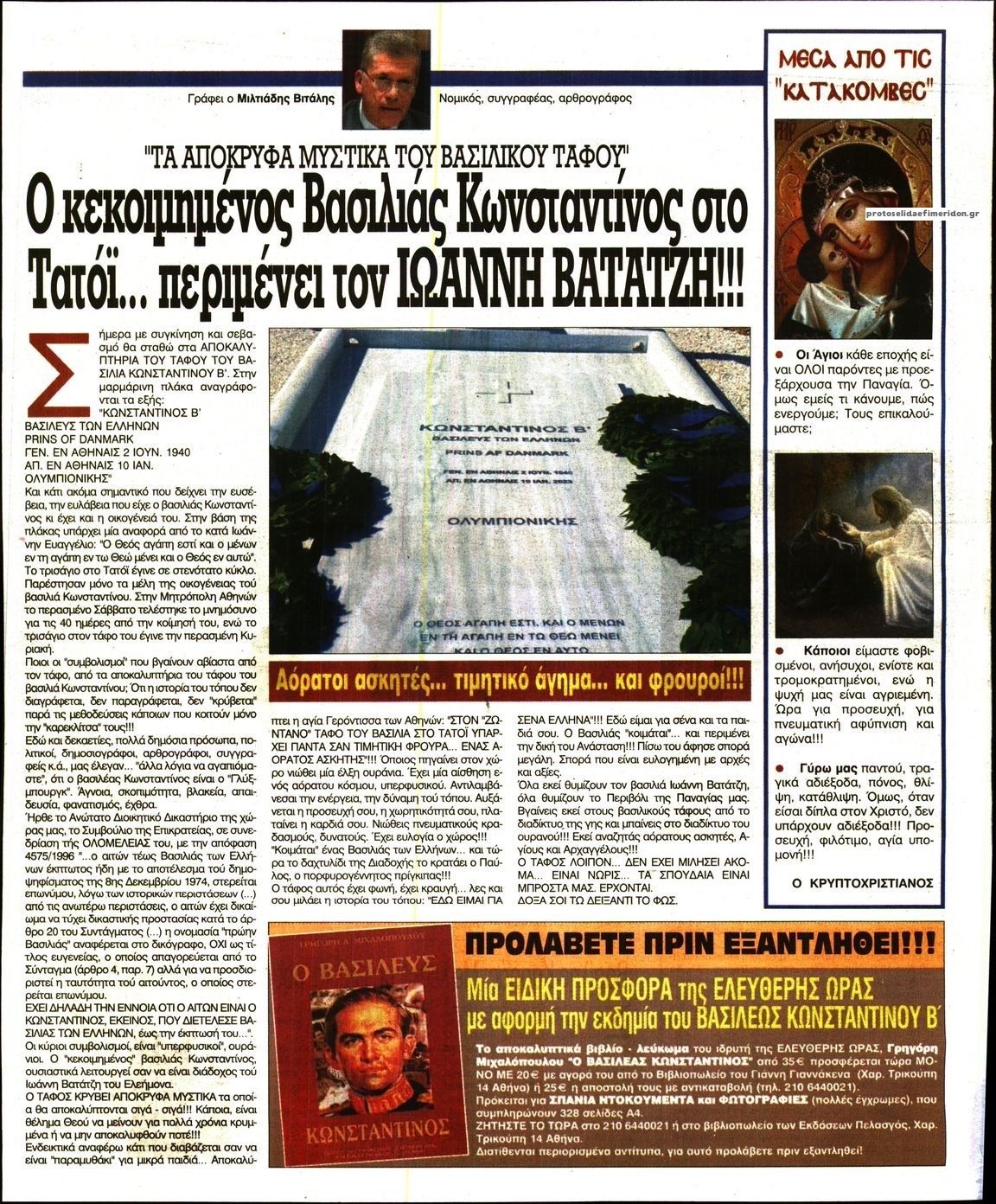 Οπισθόφυλλο εφημερίδας Ελεύθερη Ώρα