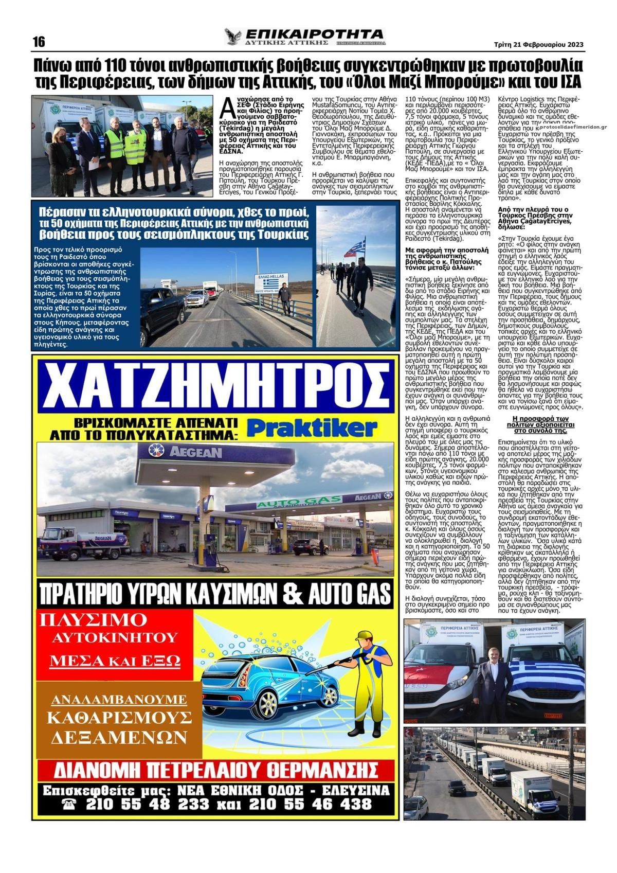 Οπισθόφυλλο εφημερίδας Επικαιρότητα Δ. Α.