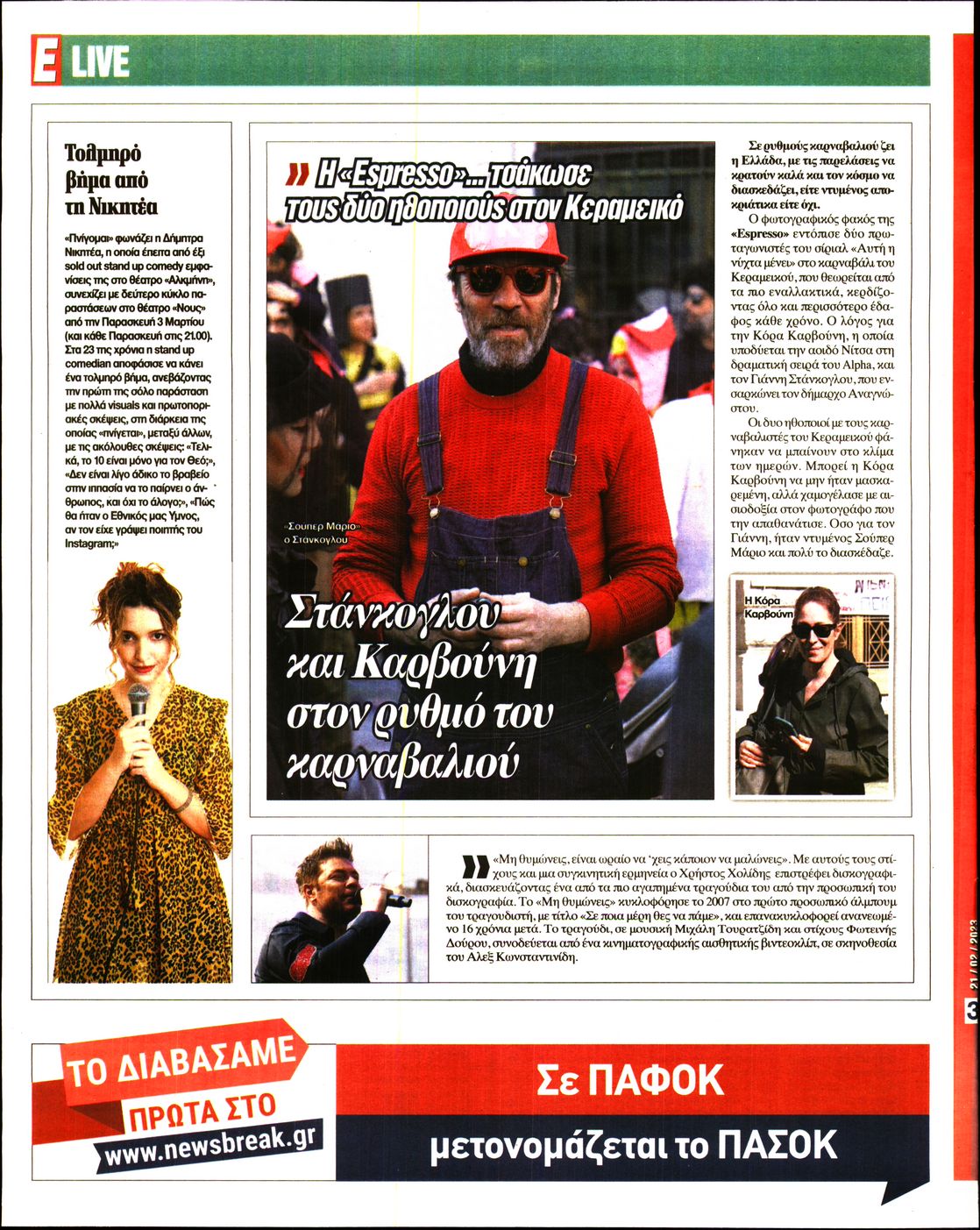 Οπισθόφυλλο εφημερίδας Espresso