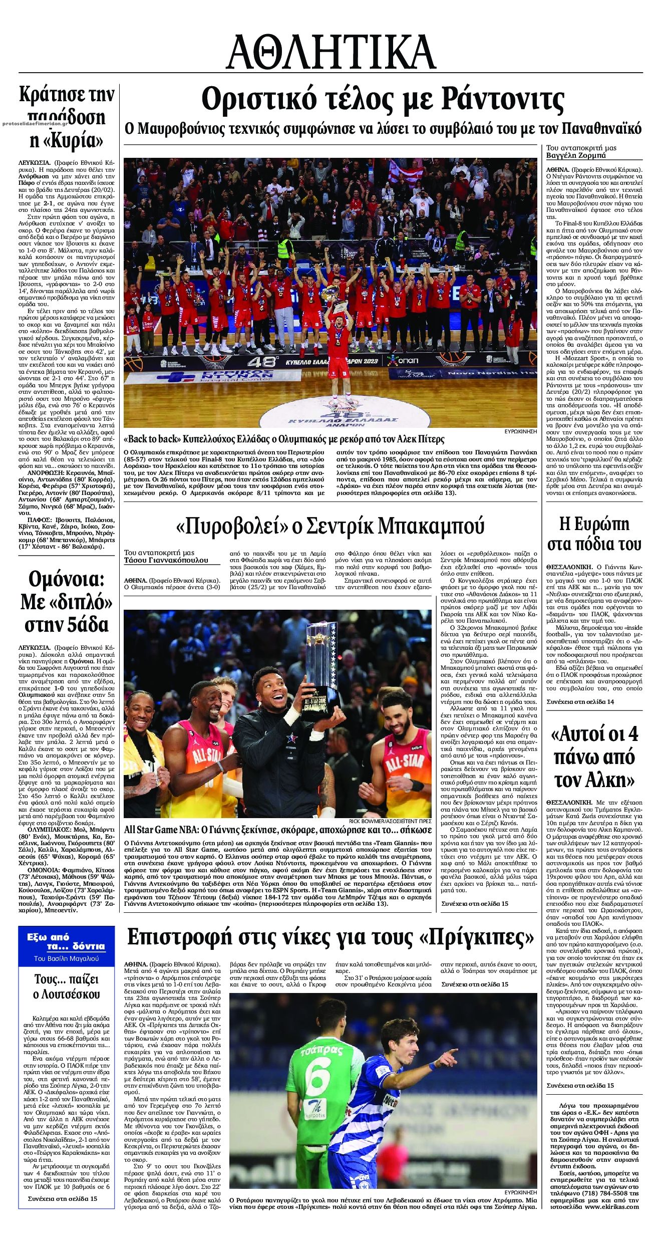 Οπισθόφυλλο εφημερίδας Εθνικός Κήρυξ