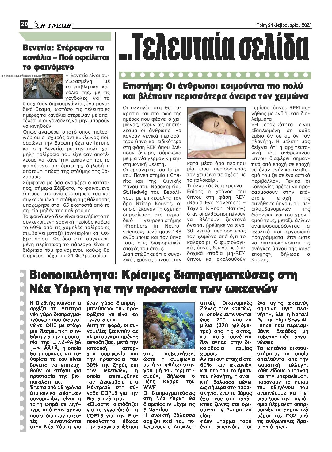 Οπισθόφυλλο εφημερίδας Η Γνώμη Καρδίτσας