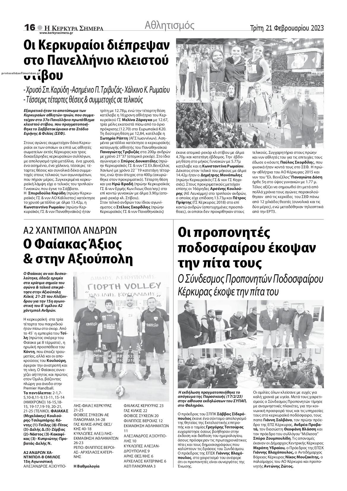 Οπισθόφυλλο εφημερίδας Η Κέρκυρα Σήμερα