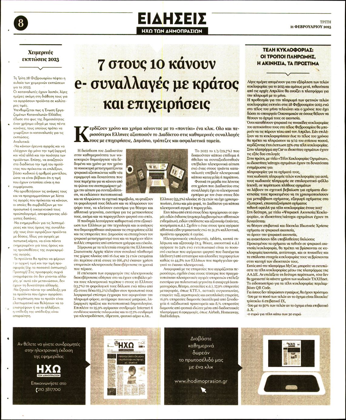 Οπισθόφυλλο εφημερίδας Ηχώ