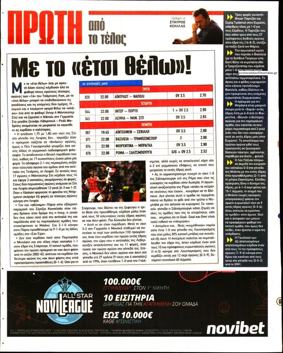 Οπισθόφυλλο εφημερίδας Kingbet