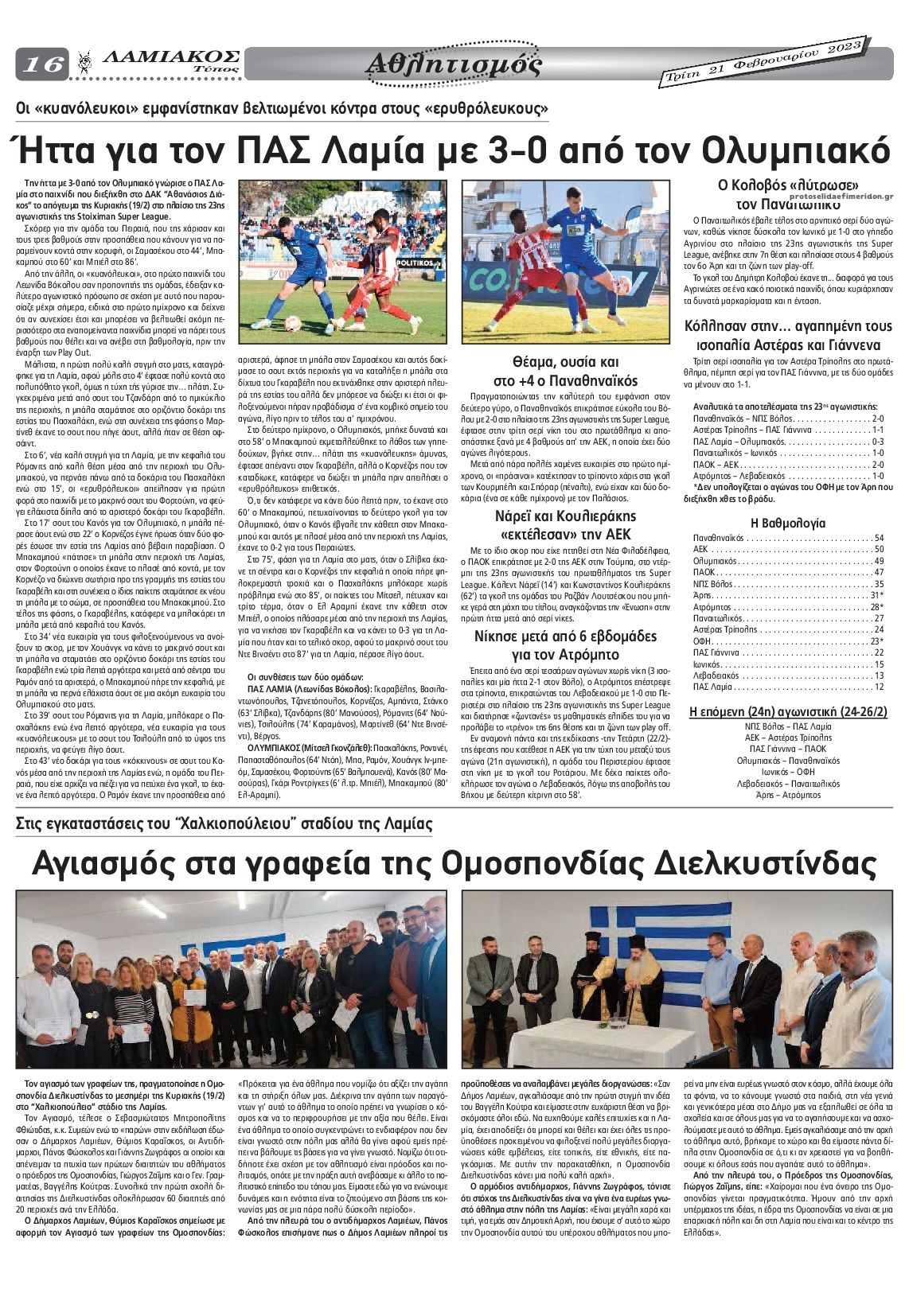Οπισθόφυλλο εφημερίδας Λαμιακός Τύπος