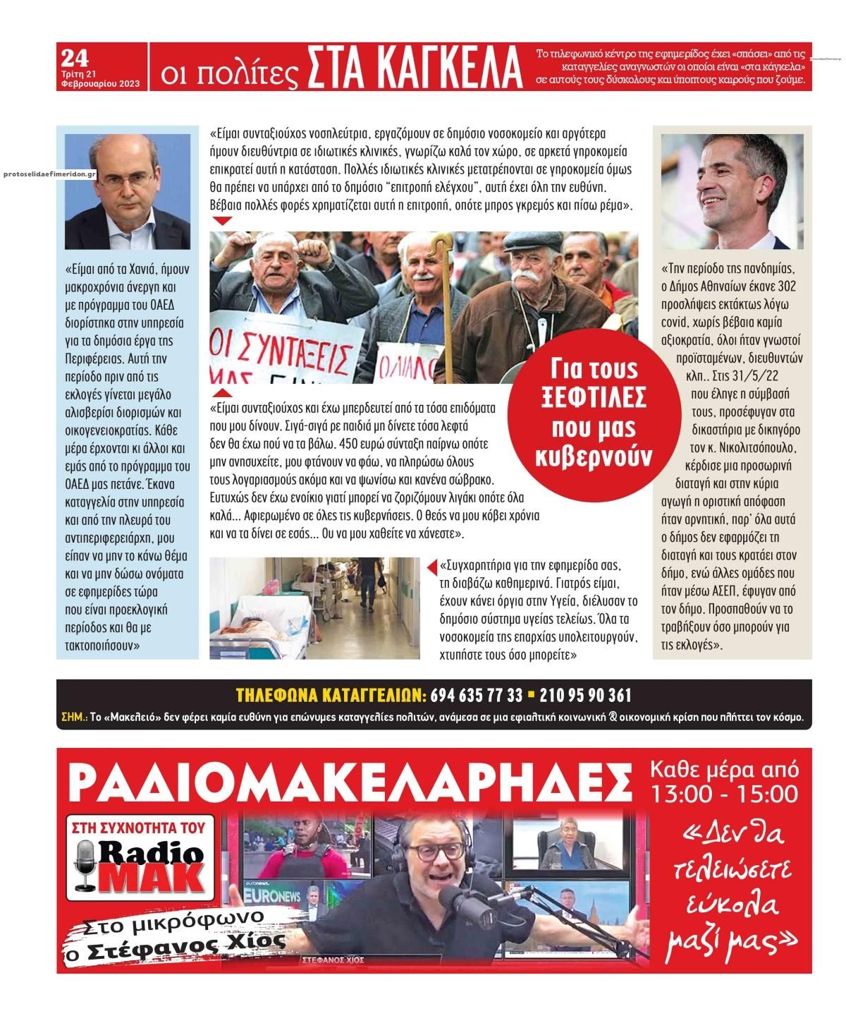 Οπισθόφυλλο εφημερίδας Μακελειό