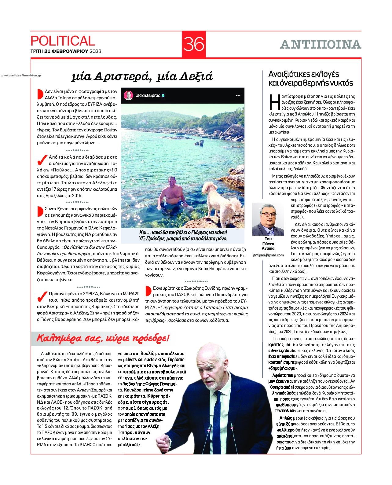 Οπισθόφυλλο εφημερίδας Political