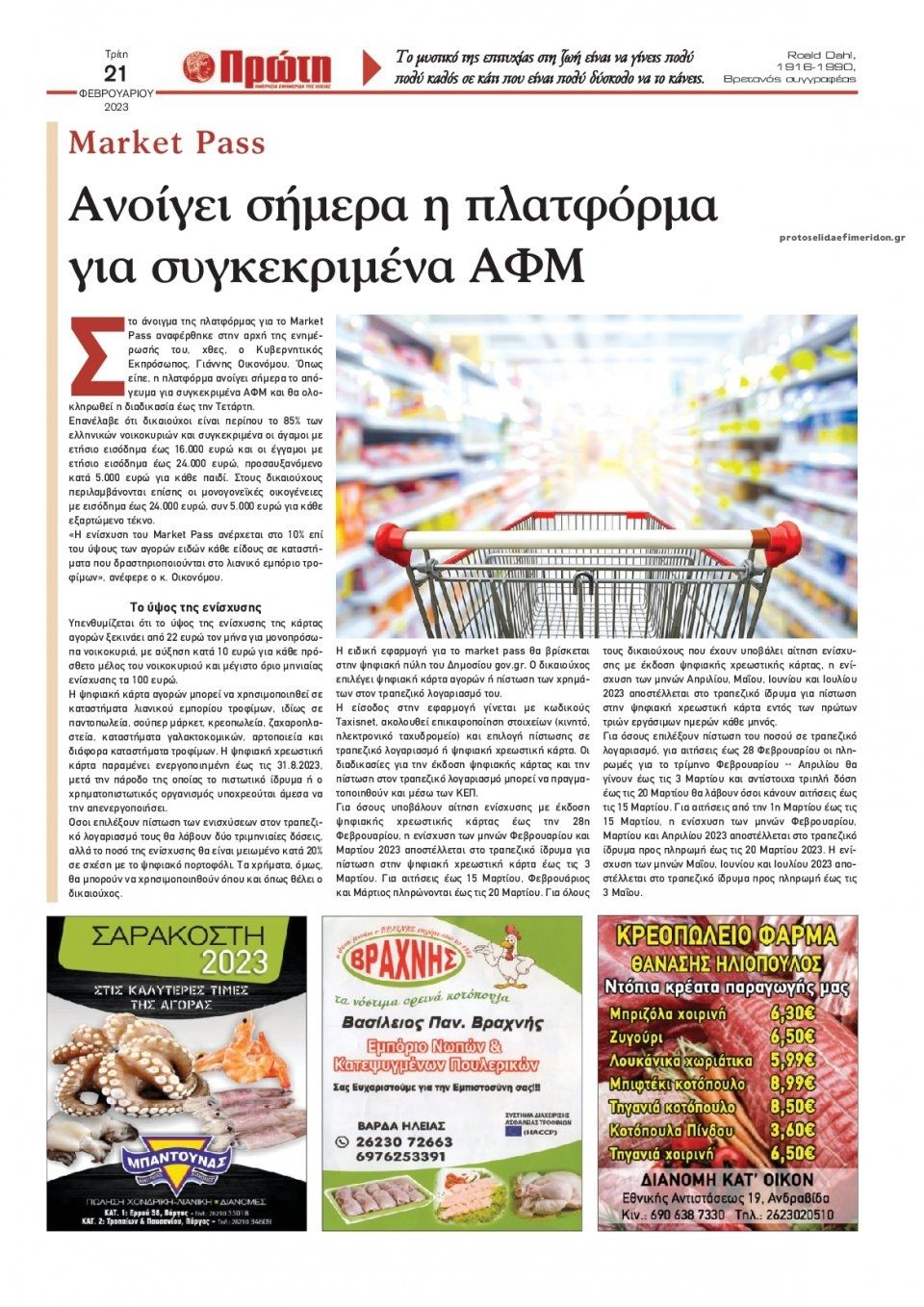 Οπισθόφυλλο εφημερίδας Πρώτη