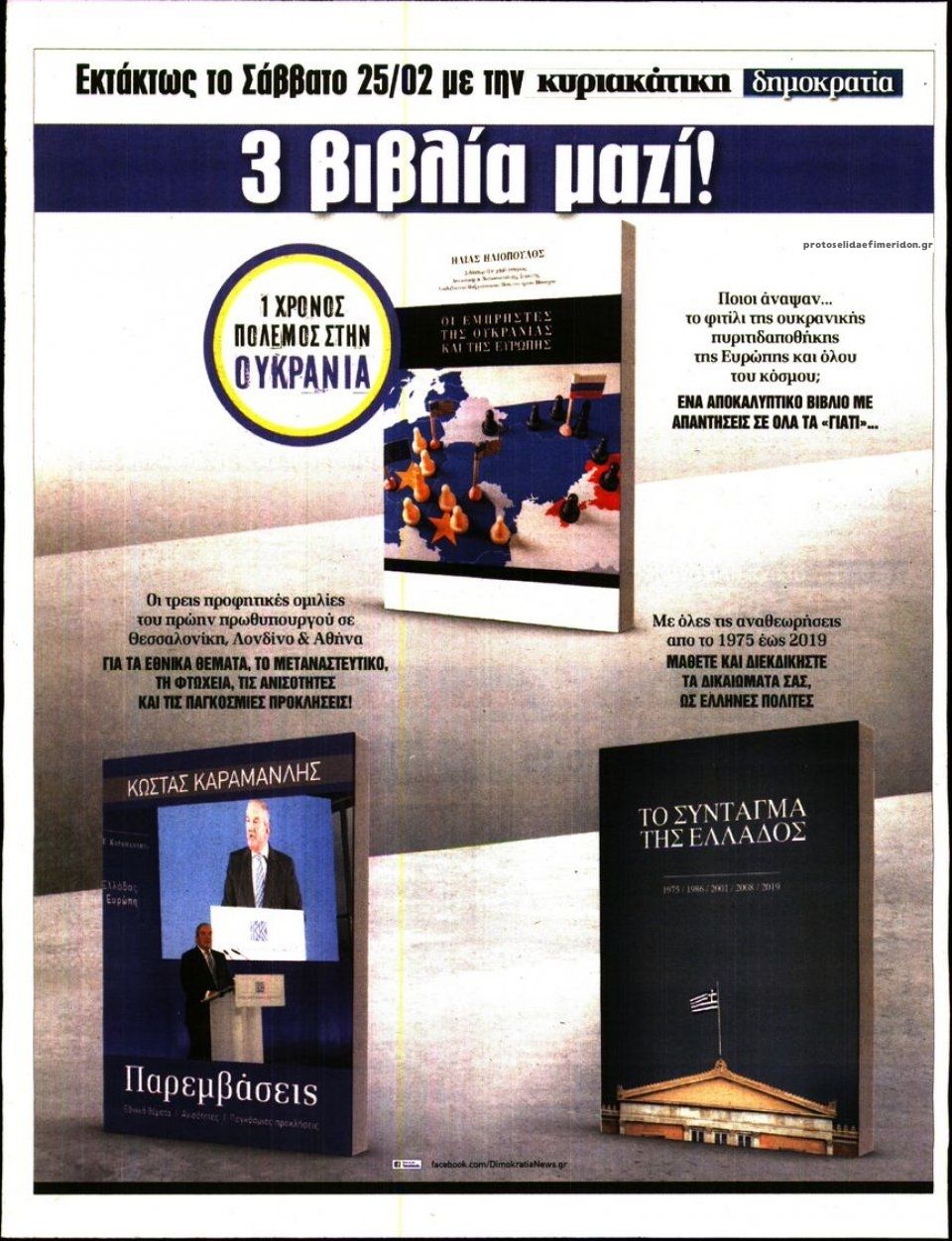 Οπισθόφυλλο εφημερίδας Προβλέψεις