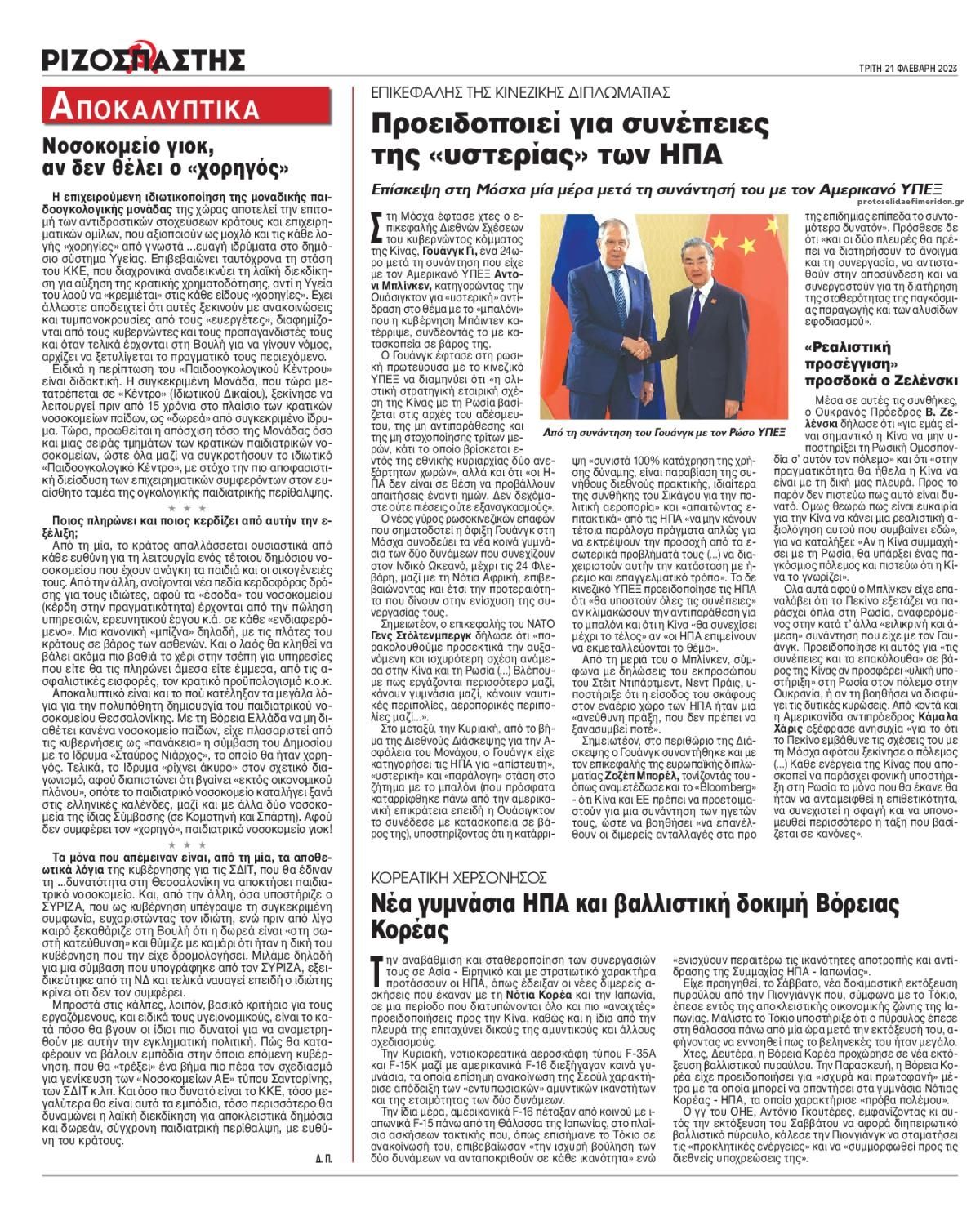 Οπισθόφυλλο εφημερίδας Ριζοσπάστης
