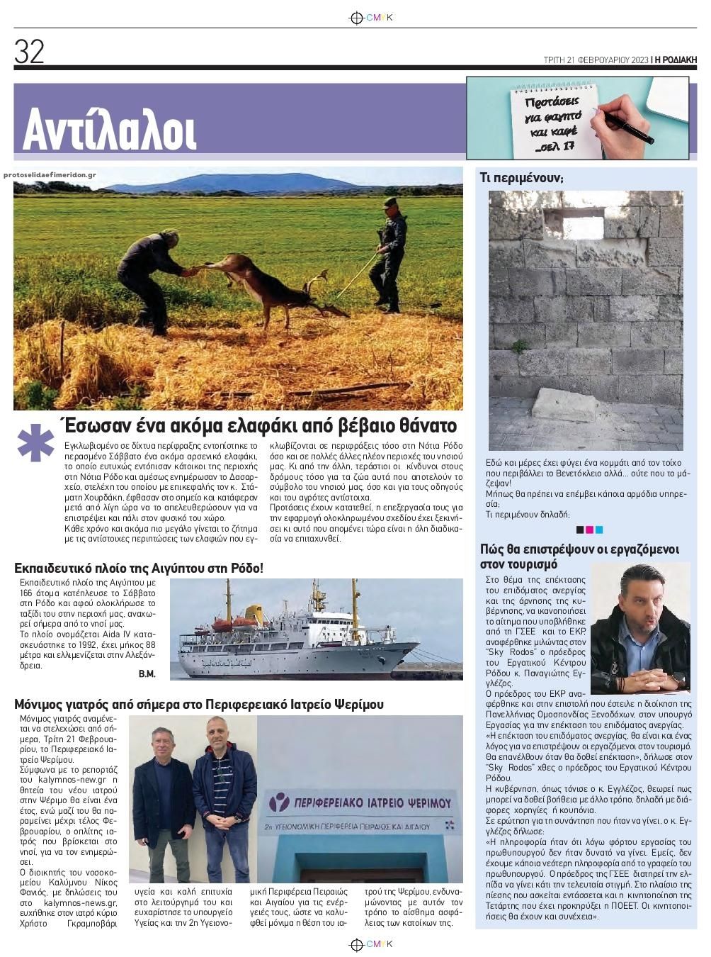 Οπισθόφυλλο εφημερίδας Ροδιακή