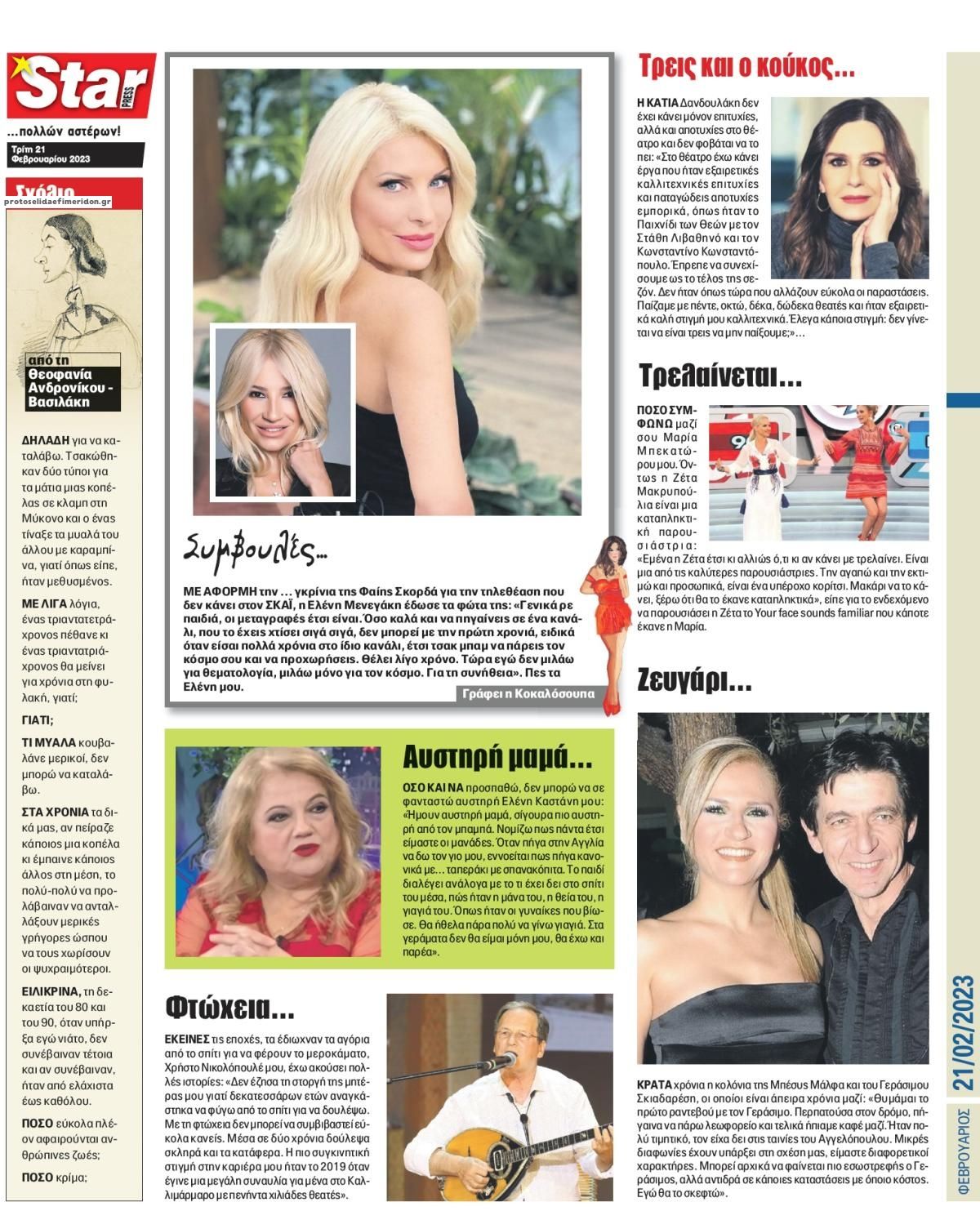Οπισθόφυλλο εφημερίδας Star Press