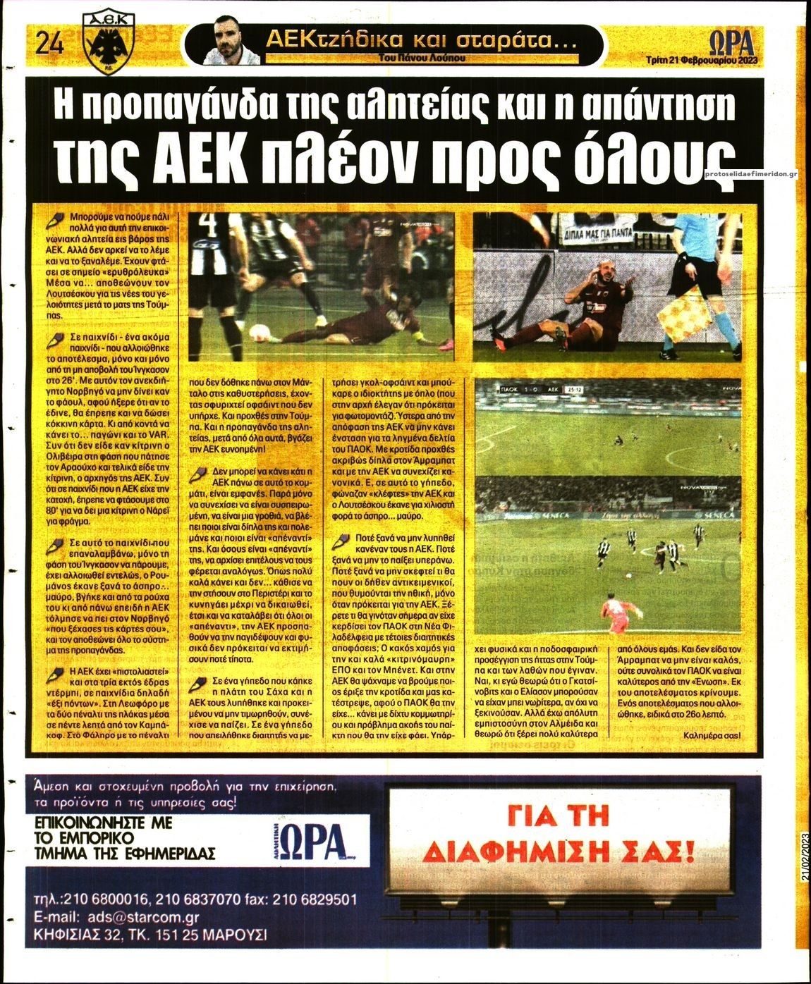 Οπισθόφυλλο εφημερίδας Η ώρα των Σπορ