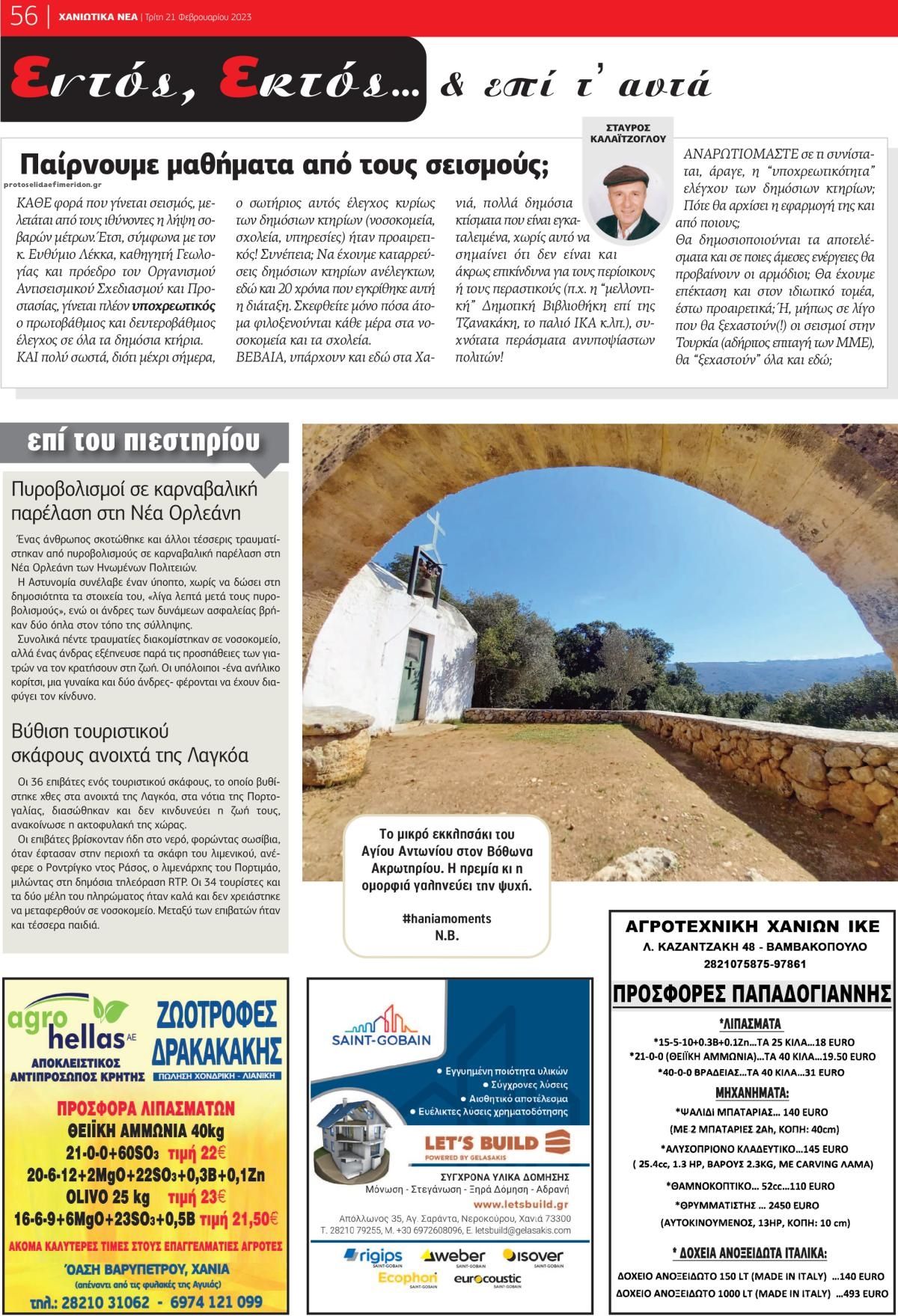 Οπισθόφυλλο εφημερίδας Χανιώτικα Νέα