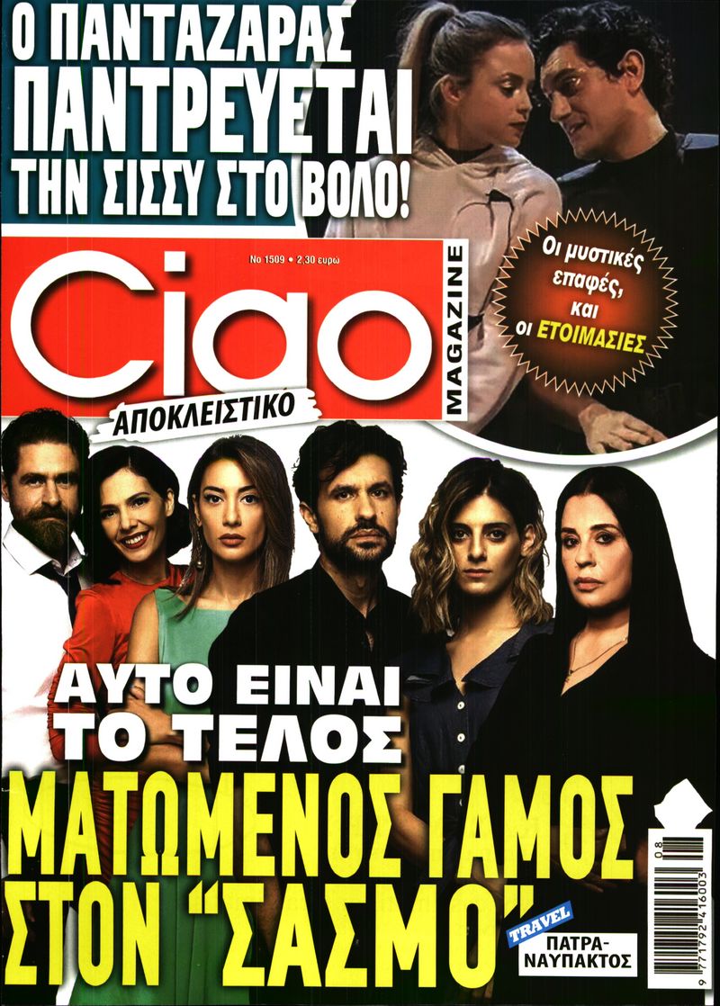 Πρωτοσέλιδο εφημερίδας CIAO