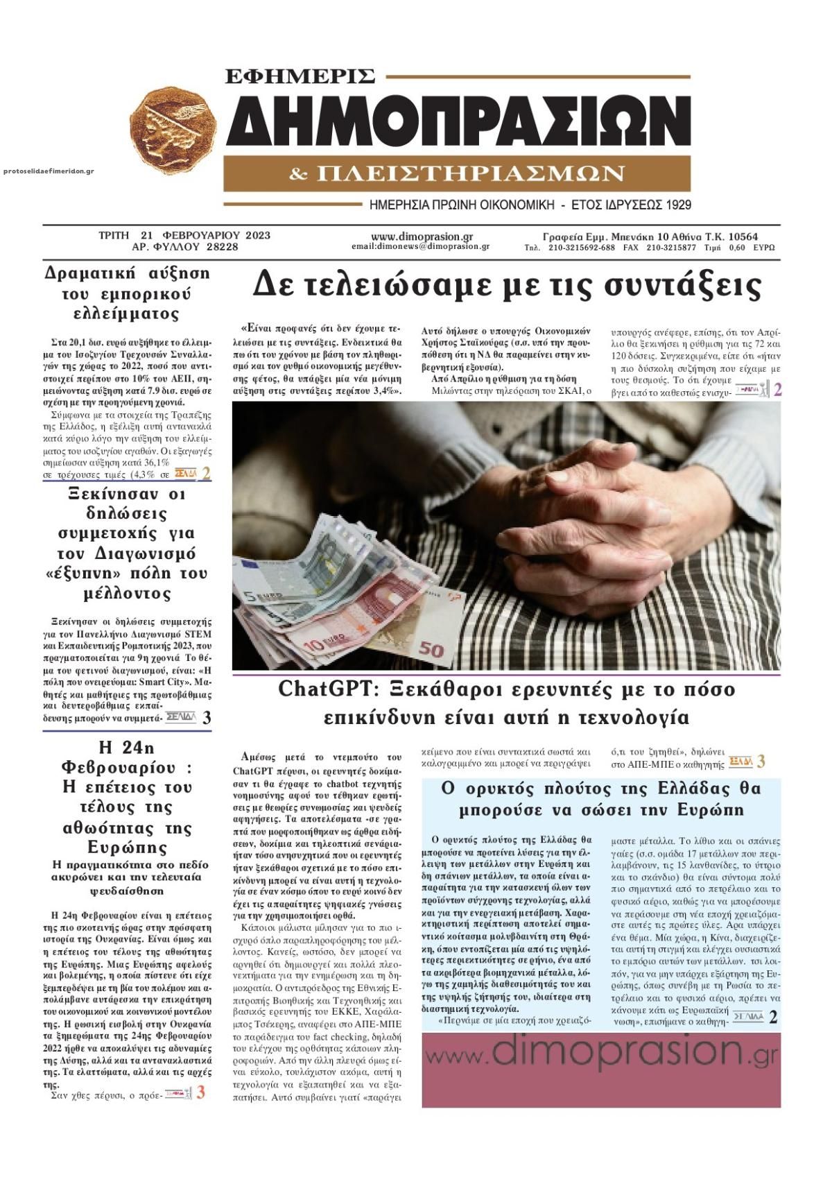 Πρωτοσέλιδο εφημερίδας Δημοπρασιών