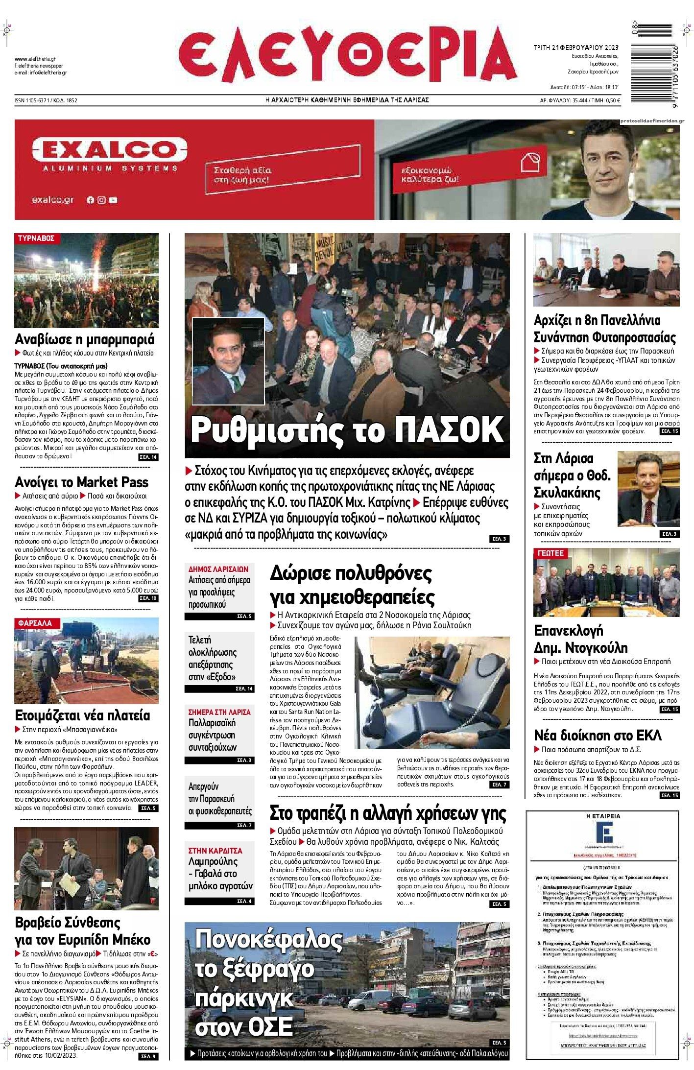 Πρωτοσέλιδο εφημερίδας Ελευθερία Λάρισσας
