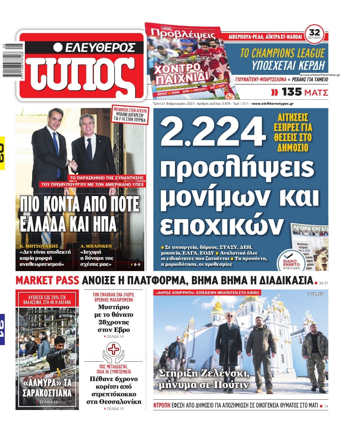 Πρωτοσέλιδο εφημερίδας Ελεύθερος Τύπος