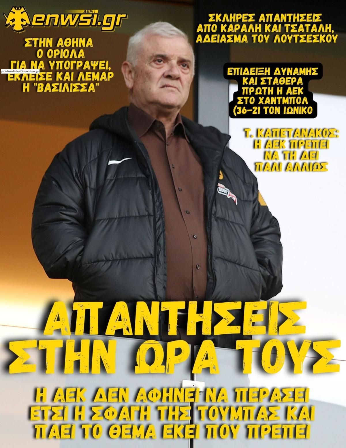 Πρωτοσέλιδο εφημερίδας enwsi.gr