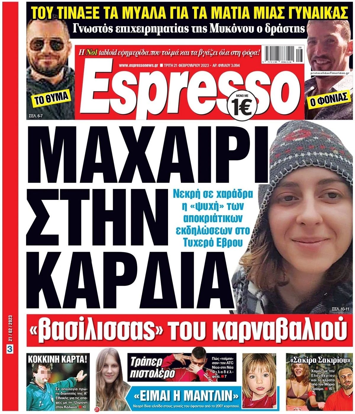 Πρωτοσέλιδο εφημερίδας Espresso
