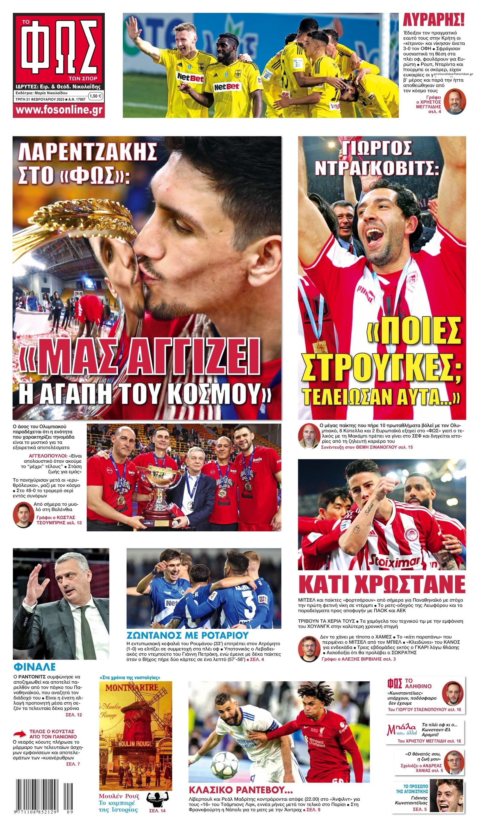 Πρωτοσέλιδο εφημερίδας Φως των σπορ