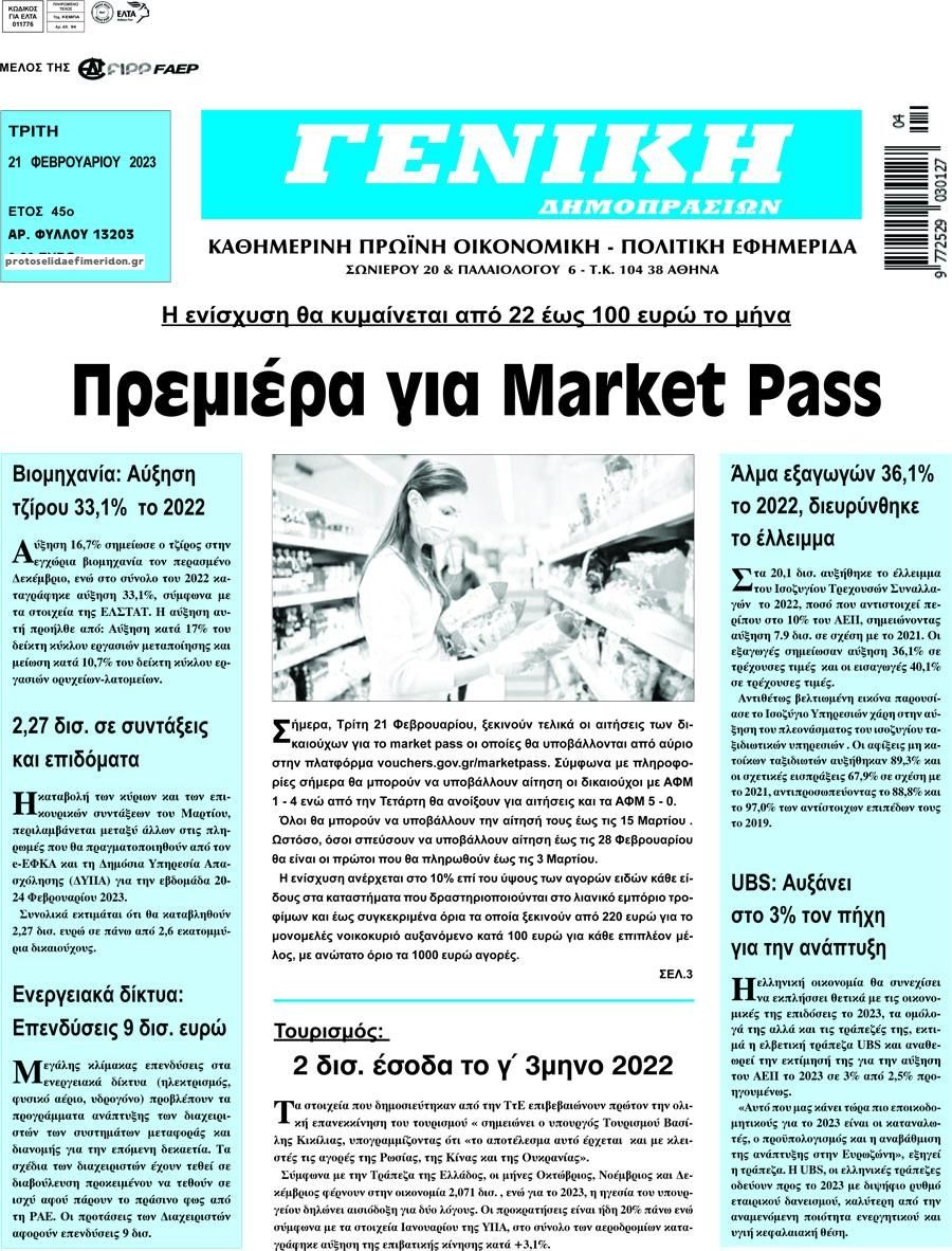 Πρωτοσέλιδο εφημερίδας Γενική Δημοπρασιών