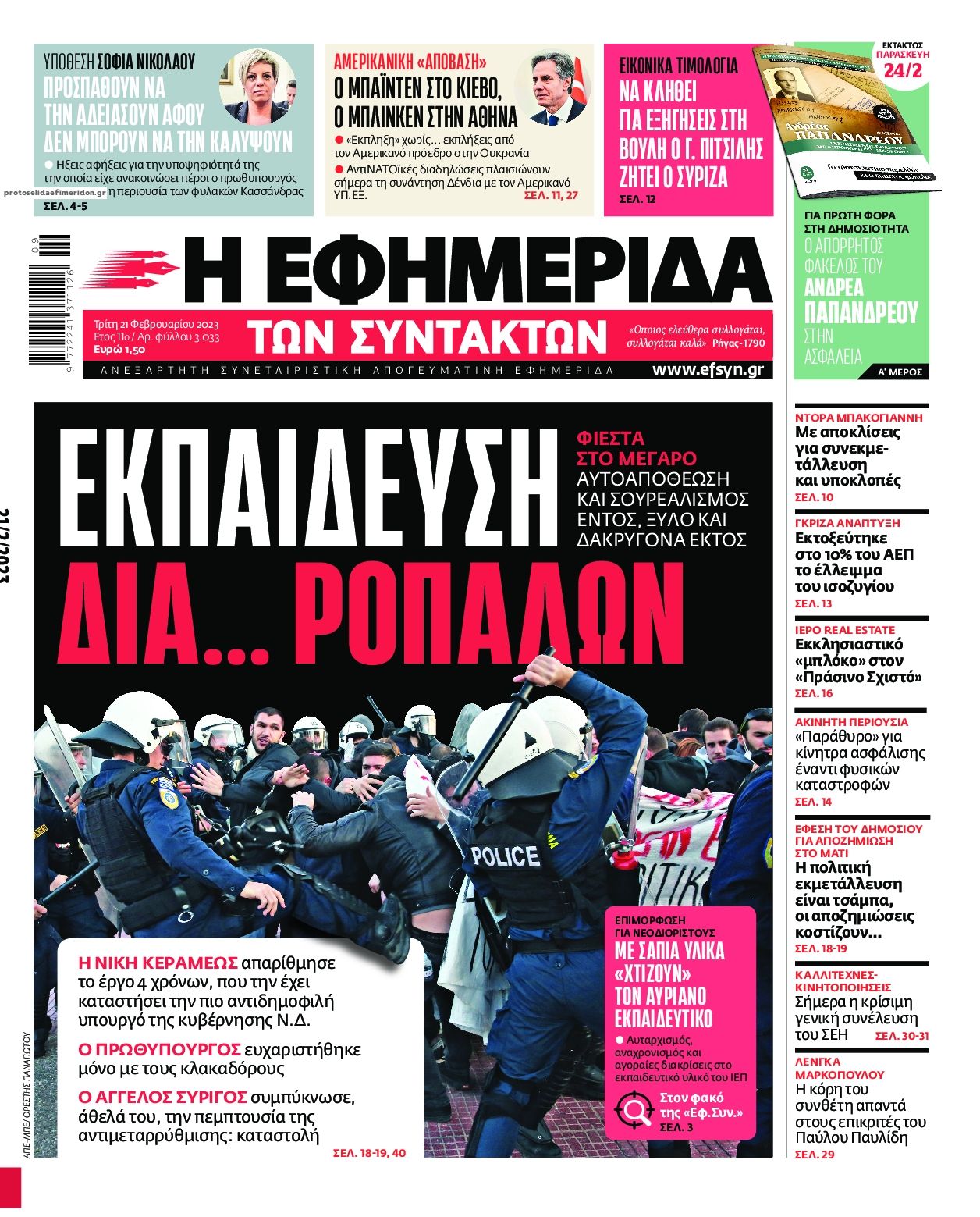 Πρωτοσέλιδο εφημερίδας Των συντακτών