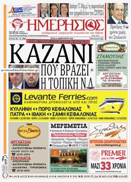 Πρωτοσέλιδο εφημερίδας Ημερήσιος