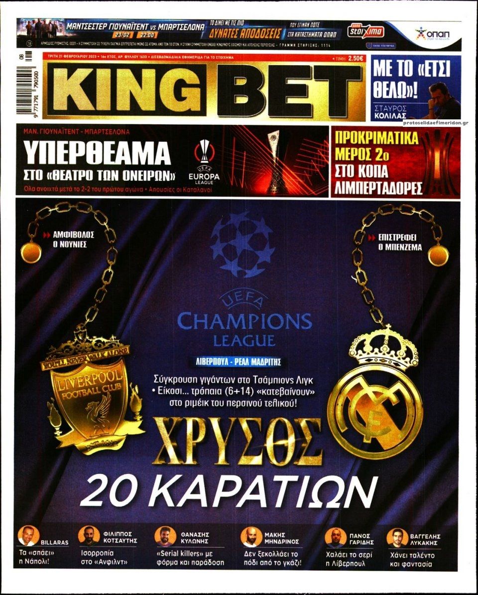 Πρωτοσέλιδο εφημερίδας Kingbet