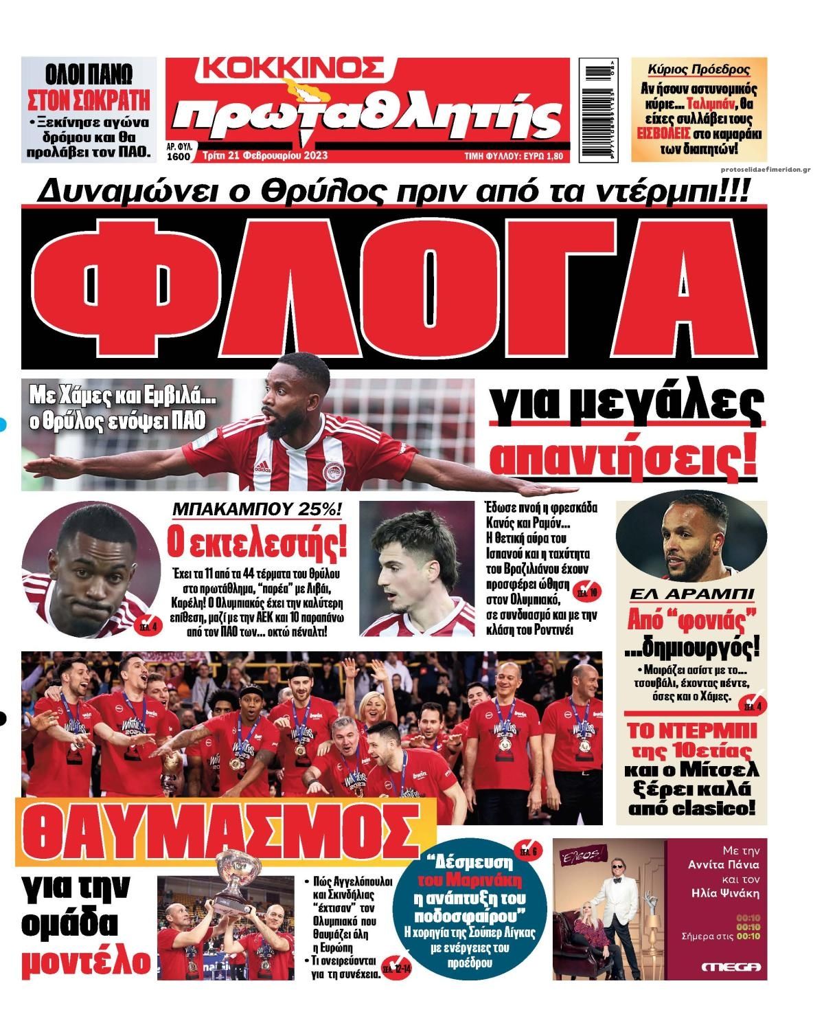 Πρωτοσέλιδο εφημερίδας Κόκκινος Πρωταθλητής