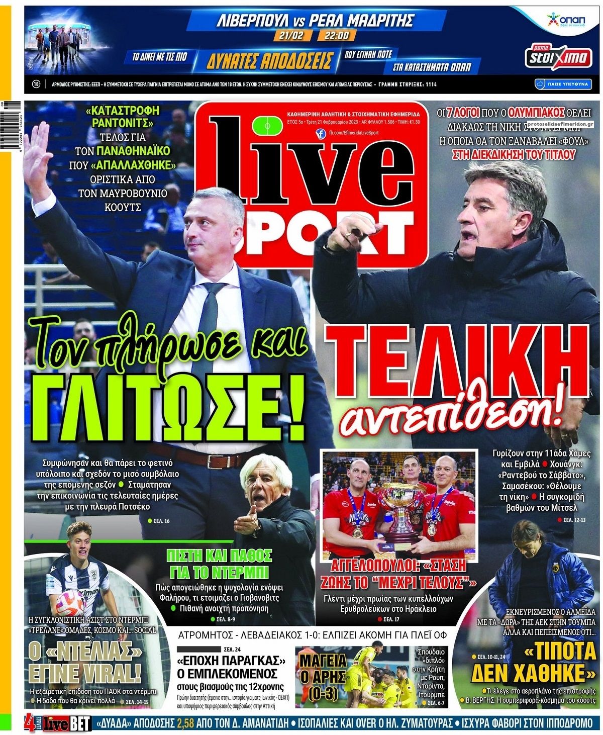 Πρωτοσέλιδο εφημερίδας Livesport
