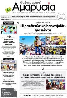 Αμαρυσία