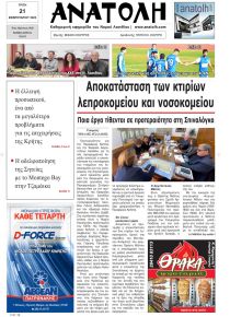 Ανατολή