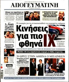 Απογευματινή