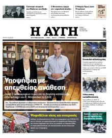 Αυγή