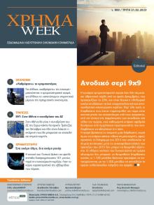 Χρήμα Week