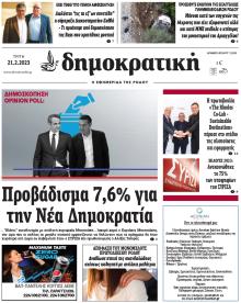 Δημοκρατική