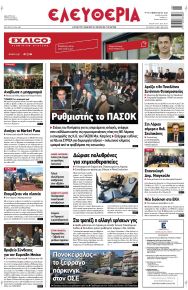 Ελευθερία Λάρισσας