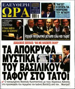 Ελεύθερη Ώρα