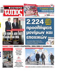 Ελεύθερος Τύπος