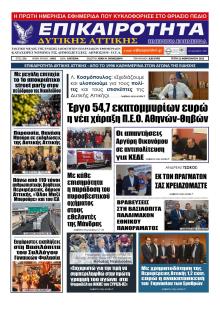 Επικαιρότητα Δ. Α.