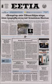 Εστία