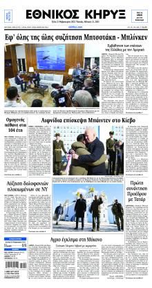 Εθνικός Κήρυξ
