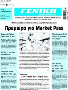 Γενική Δημοπρασιών