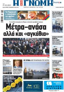 Γνώμη της Πάτρας