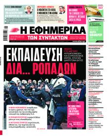Των συντακτών