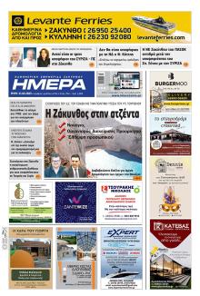 Ημέρα Ζακύνθου